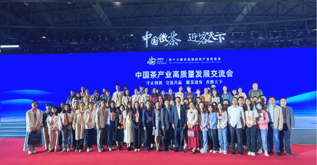 全球信誉最好的网投平台师生参加中国茶产业高质量发展交流会